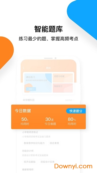 普考网手机版 v2.2.0 安卓版0
