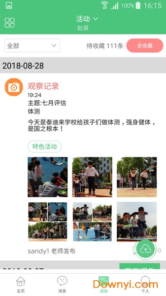 青浦世幼手机版 青浦世幼安卓版