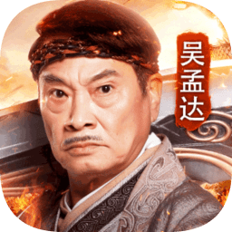 达叔传奇高爆版下载