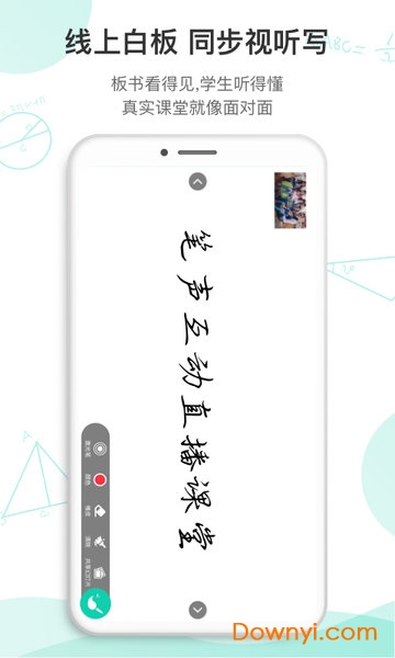 笔声互动直播课堂老师版 v4.9.1.0518.2 安卓最新版0