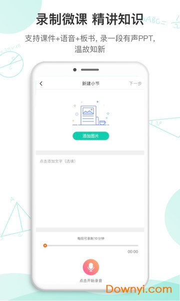 笔声互动直播课堂老师版