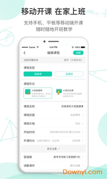 笔声互动直播课堂老师版 v4.9.1.0518.2 安卓最新版2