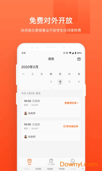 音乐云课堂家长手机版