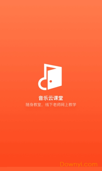 音乐云课堂家长手机版 v3.2.8 安卓版2