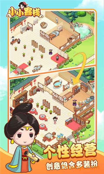 小小客栈手机版 v1.1.1 安卓版1