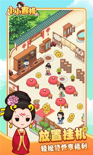 小小客栈手机版 v1.1.1 安卓版0