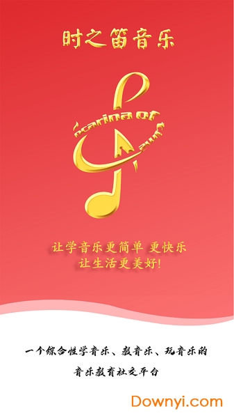 时之笛音乐手机版 v1.5.5 安卓版0