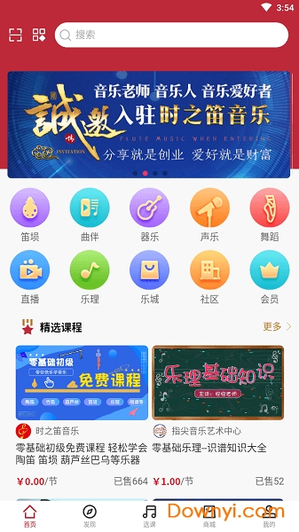 时之笛音乐安卓版