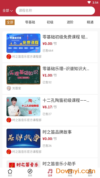 时之笛音乐手机版 v1.5.5 安卓版2