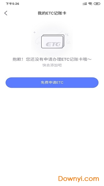 车来顺ETC最新版 v2.4.5 安卓版0
