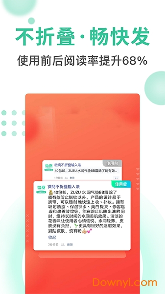 微商不折叠软件 v1.1.0 安卓版1