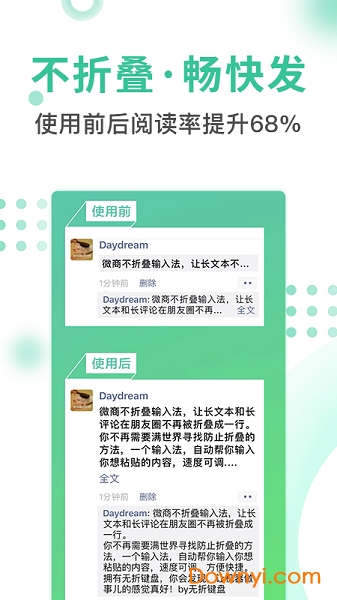 微商不折叠软件 v1.1.0 安卓版2