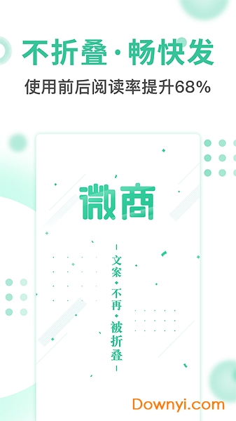 微商不折叠客户端