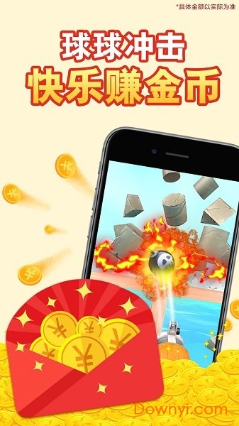 球球冲击官方正版