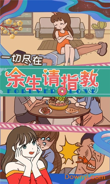 余生请指教手游 v1.0 安卓版0