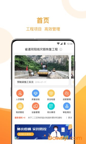 常州全栈智能 v1.3.0 安卓最新版2