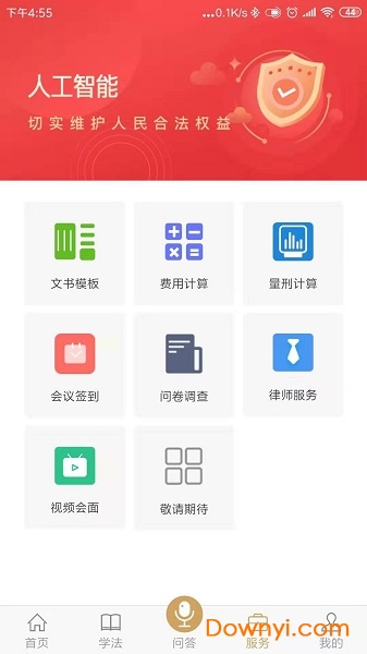 学习明法手机版 v2.3.2安卓版0