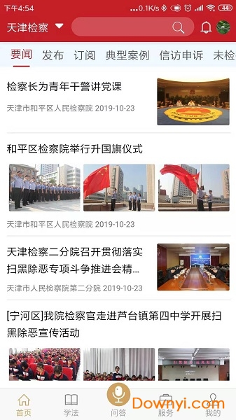 学习明法手机版 学习明法最新版