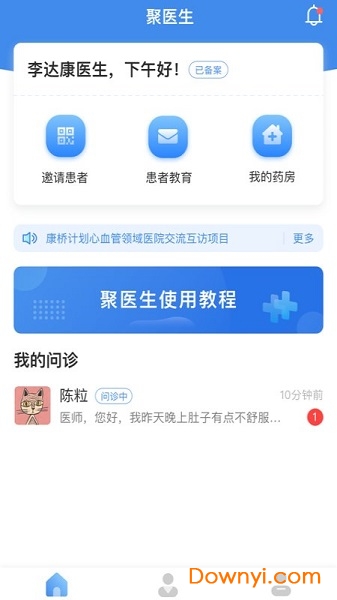 聚医生官方版 v1.2.0 安卓版1