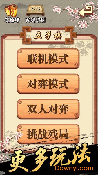 游苑五子棋手游