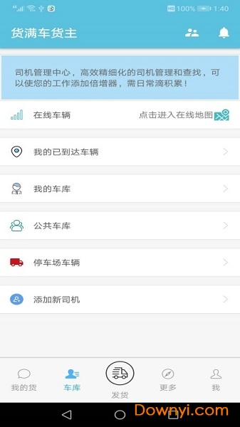 货满车货主手机版 v2.5.6 安卓版0