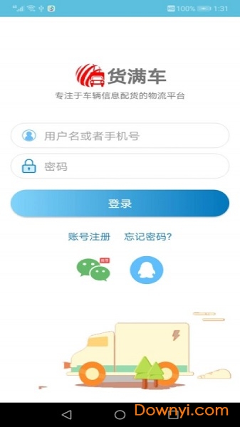 货满车货主手机版 v2.5.6 安卓版1