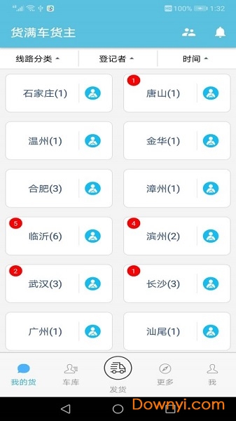 货满车货主客户端