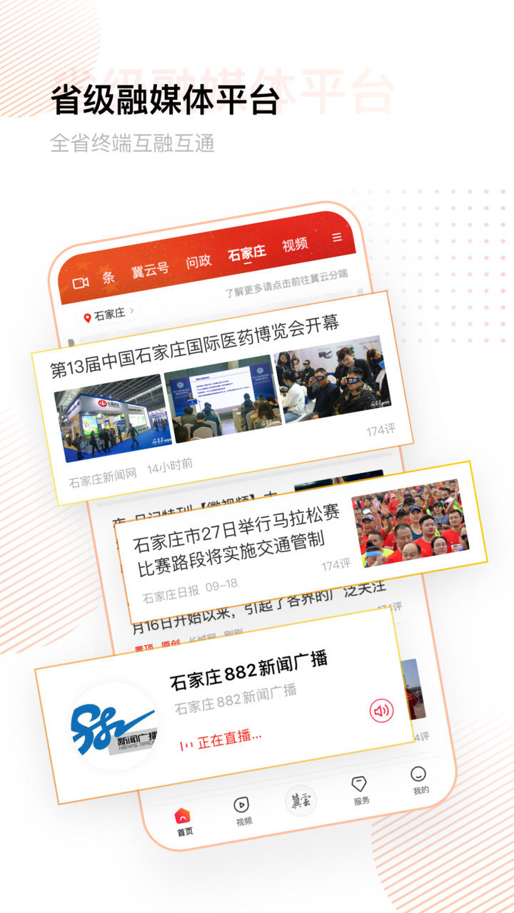 冀云苹果手机 v2.9.4 ios版 2