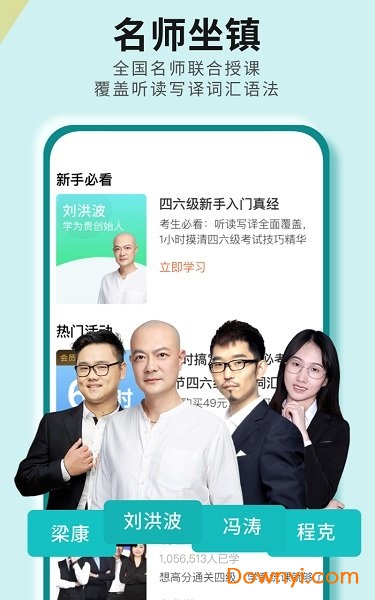 考研四六级软件 v2.7.5 官方安卓版0