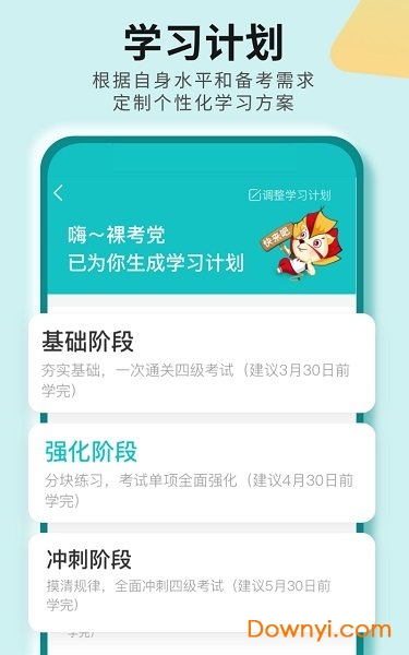 考研四六级软件 v2.7.5 官方安卓版1