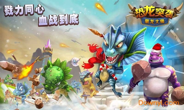 恐龙突袭中文修改版 v2.0 安卓版0