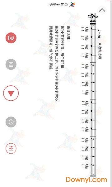 悦趣音乐家软件 v1.1.4.0 安卓版2