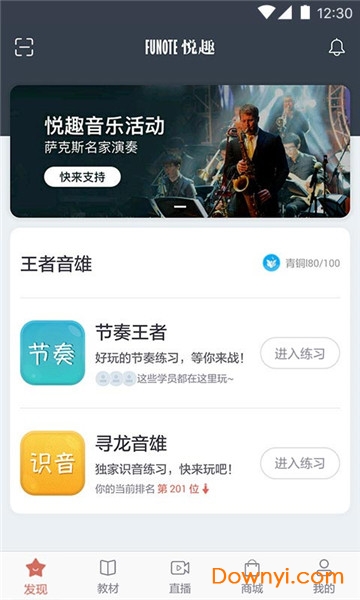 悦趣音乐家最新版