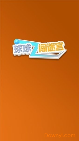 球球闯迷宫红包版 v1.0.1 安卓版2