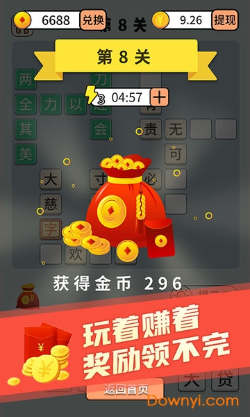 成语小状元游戏 v1.2.0 安卓版2