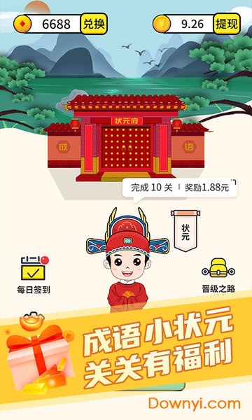 成语小状元游戏 v1.2.0 安卓版0