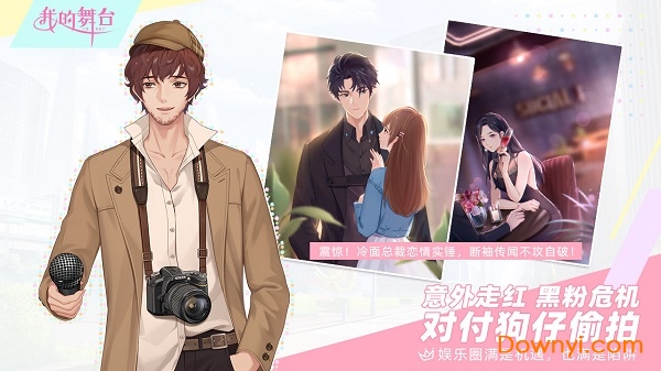 我的舞台手游 v1.0 安卓版2