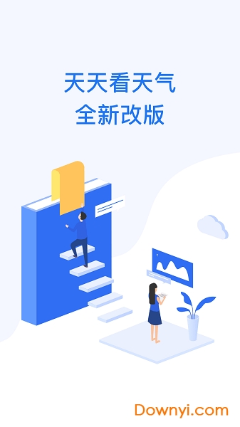 天天看天气软件