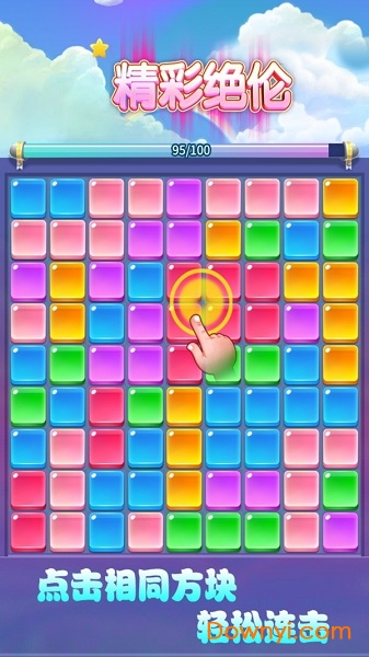 我爱消消消手机版 v1.0 安卓版0