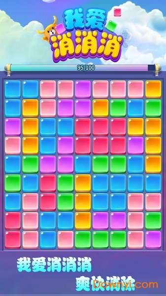 我爱消消消手机版 v1.0 安卓版2