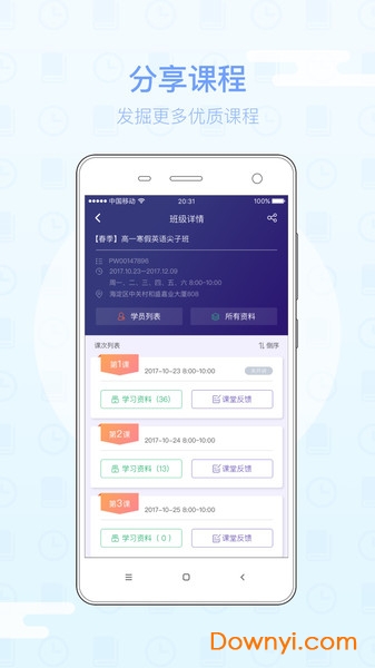朴新师生app老师端 v3.1.7 安卓版0