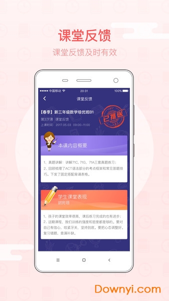 朴新师生app老师端 v3.1.7 安卓版1
