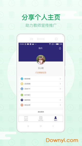 朴新师生app老师端 v3.1.7 安卓版2