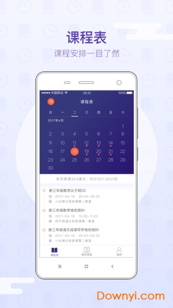 朴新师生app老师端