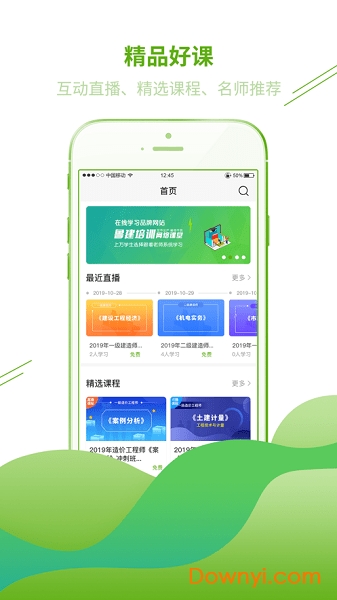 联大鲁建网校app