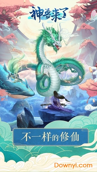 山海经之神兽来了游戏 v1.0 安卓版1