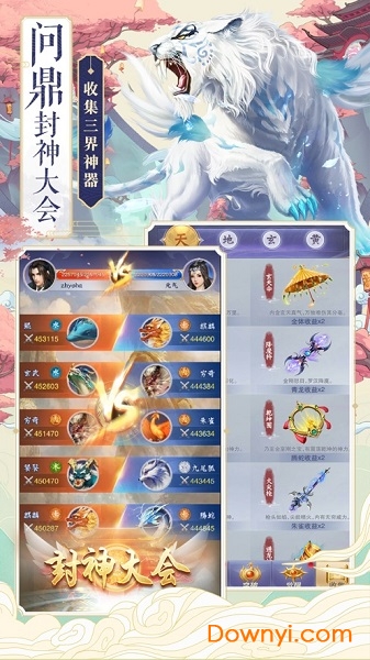 山海经之神兽来了游戏 v1.0 安卓版2