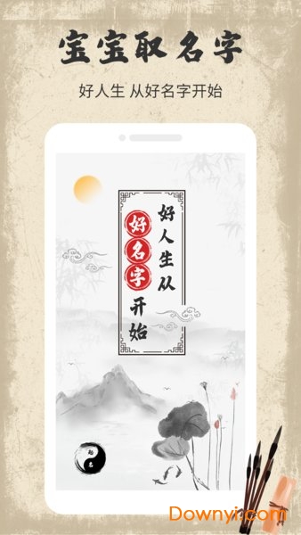 宝宝取名字大全免费2025年 v1.3.4 安卓最新版1