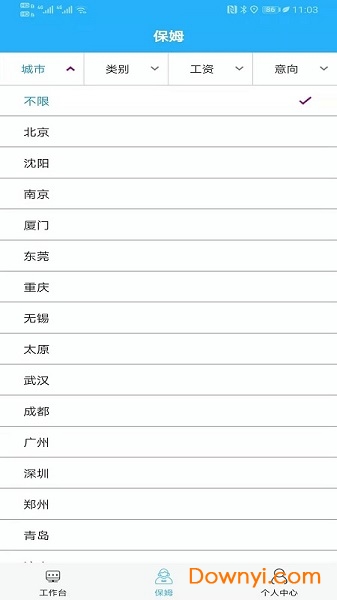 家政联盟最新版