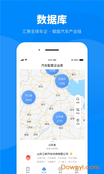 盖世汽车客户端